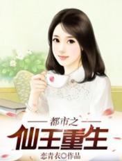 都市之仙王重生全文