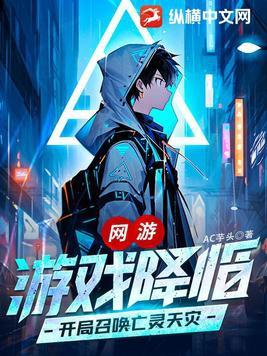 网游开局亡灵sssss