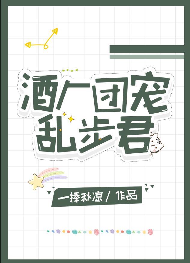 酒厂团宠