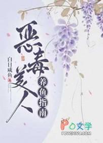 恶毒美人全文免费阅读