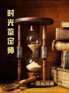 在拍卖场被拍卖的