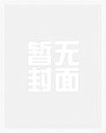 重生清朝当奸臣